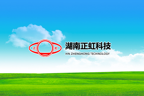 贞丰建站-湖南正虹科技
