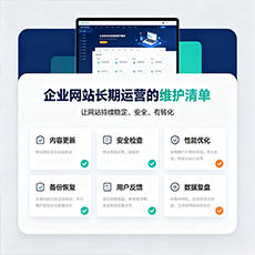 普安建站-企业网站长期运营的维护清单