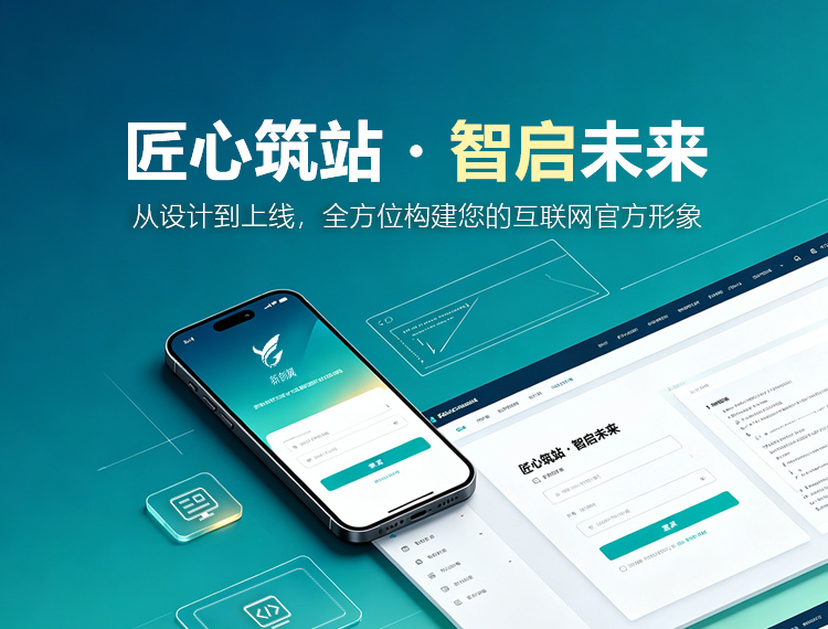 普安建站-匠心筑站・智启未来