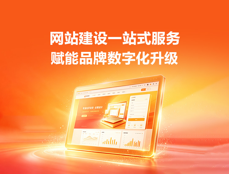 册亨建站-品牌官网建设