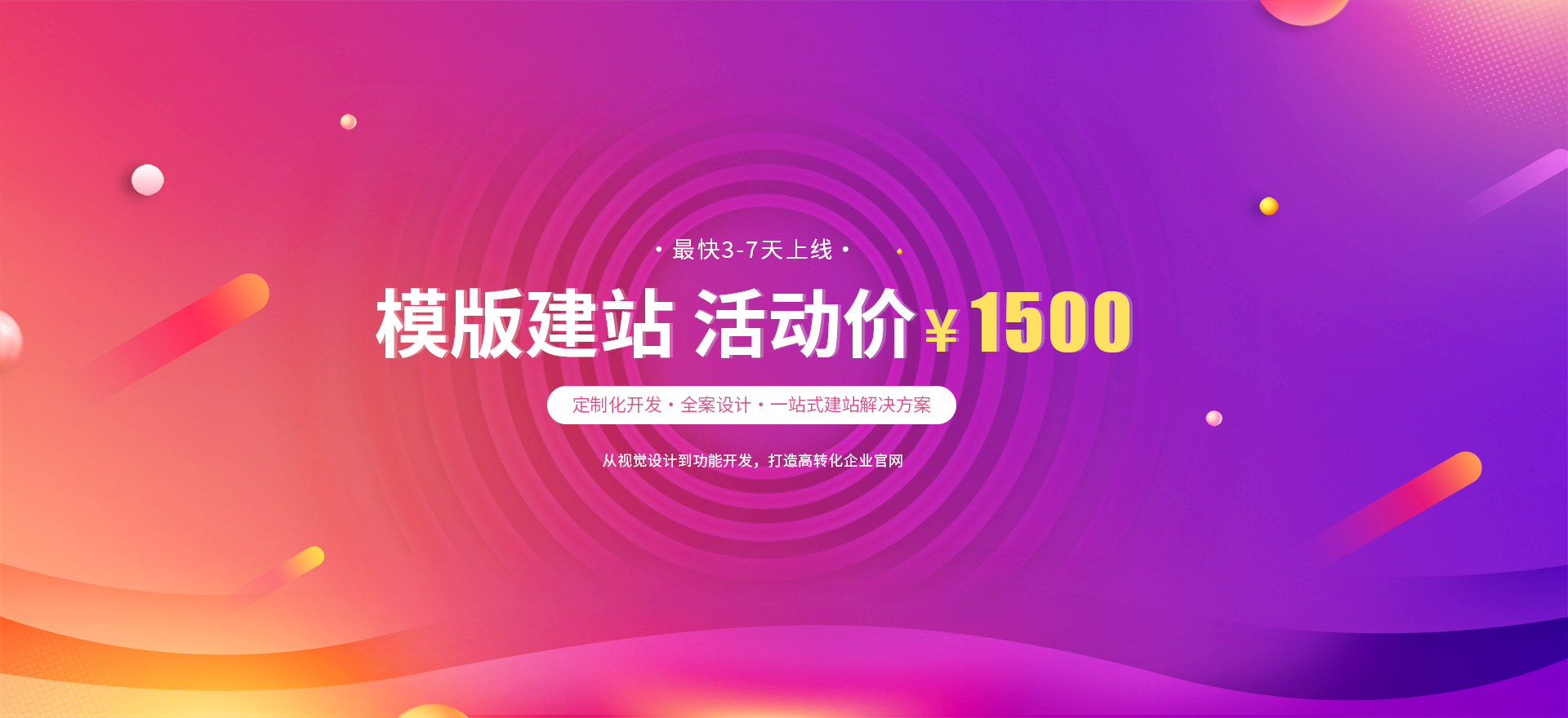 黔西南建站-模版建站 活动价 ¥1500